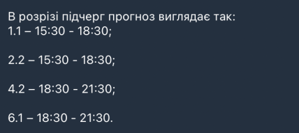 Графіки відключень у Миколаївській області 11 березня