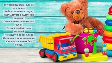 внуку годик открытка