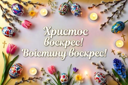 открытки на Пасху, картинки, поздравления