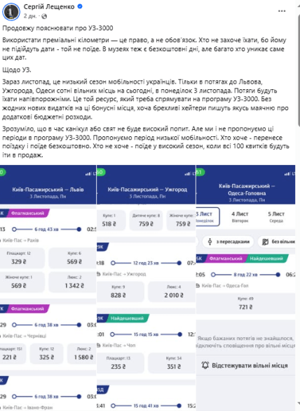 Лещенко высказался о бесплатных 3000 км