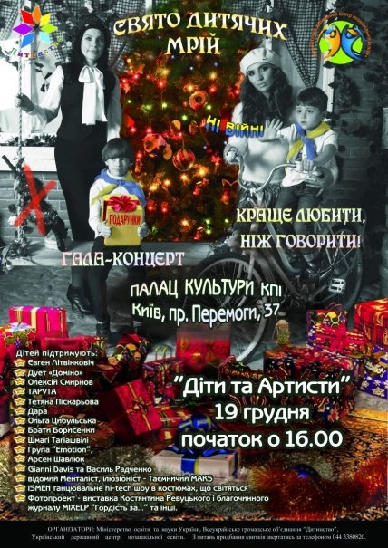 В Києві відбудеться грандіозний гала-концерт  Свято дитячих мрій - изображение №3