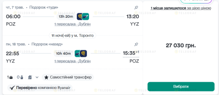 Квитки з Познані до Торонто