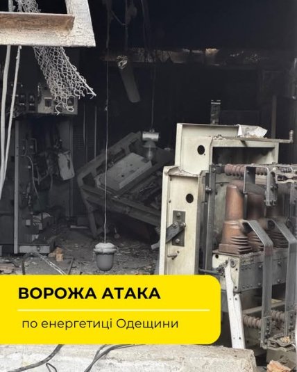 Енергетики розповіли про чергові удари росіян по енергетиці Одеської області