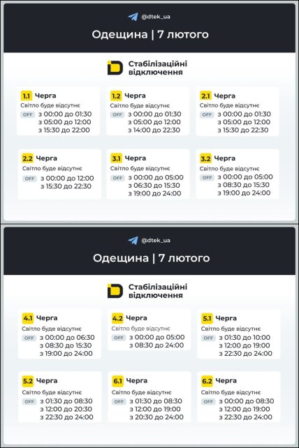 График отключения света в Одесской области 07.02.2026