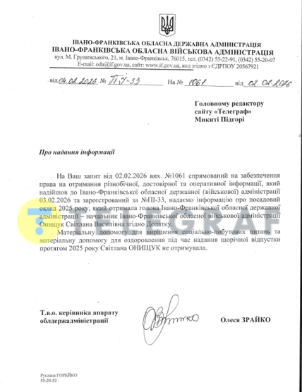 Ответ Ивано-Франковской ОВА на запрос "Телеграфа"