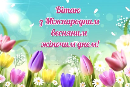 8 марта, картинки с 8 марта, открытки на 8 марта