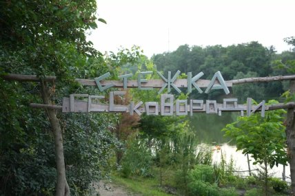 стежка Сковороди Бабаї