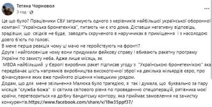 Пост Тетяни Чорновол