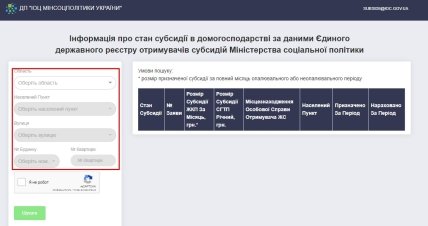 Субсидии в Украине — как проверить