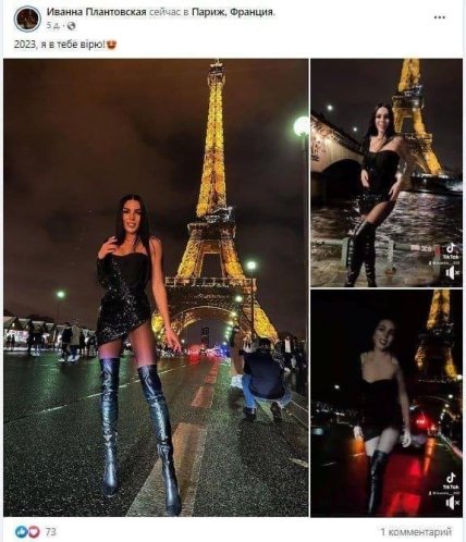 Іванна Плантівська фото з Парижа