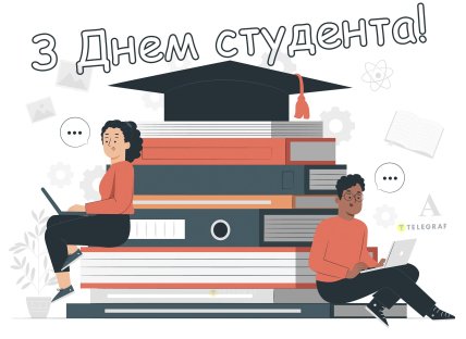 праздник 17 ноября день студента