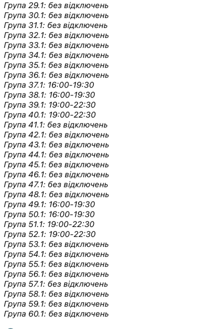 Графики отключения света в Киеве 30 июня