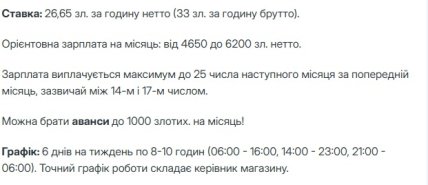 Зарплата кассира в Польше