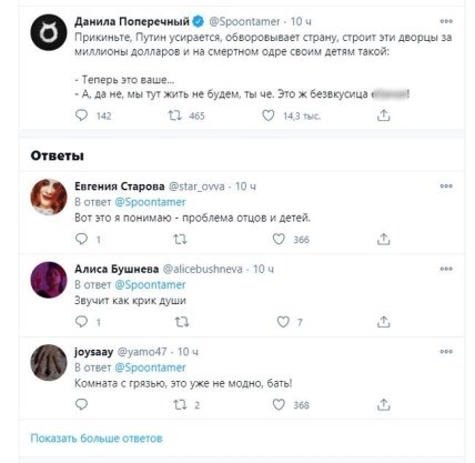 Путинский особняк и его интерьеры вызвали резонанс в соцсетях