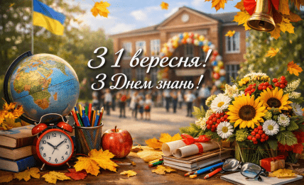 День знаний, 1 сентября, открытки, поздравления