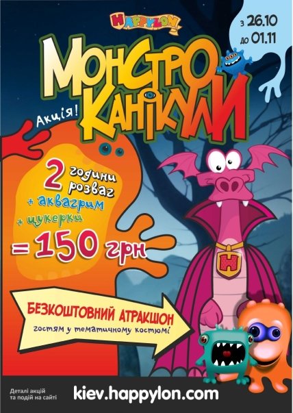 Куда пойти с ребенком на выходных. Анонс от Happylon