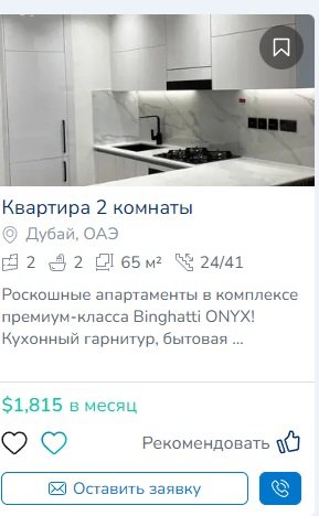 Вартість оренди квартири в Дубаї