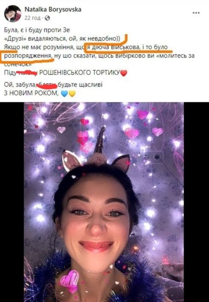 Наталья Борисовская о поздравлении Зеленского