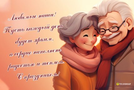 открытка бабушке картинка дедушке с праздником