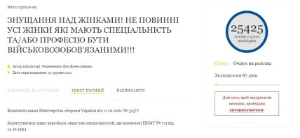 Петиция за отмену военной обязанности