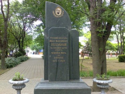 Могила Ивана Поддубного