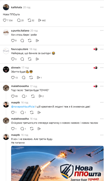 У соцмережах з’явилися меми про ППО "Нової пошти"