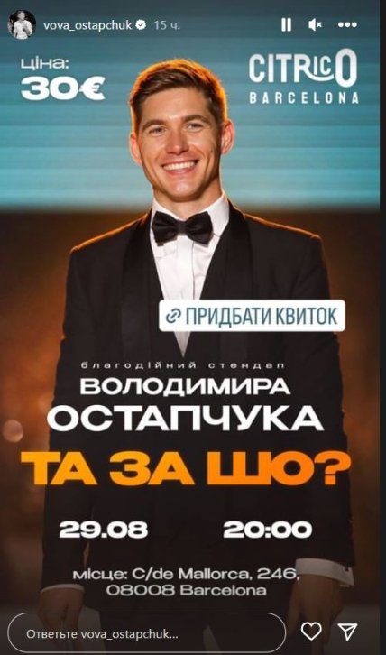 Остапчук готує концерт у Барселоні