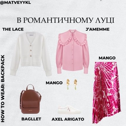 Стильний образ з рюкзаком