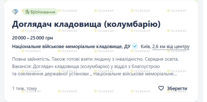 Вакансія доглядач кладовища