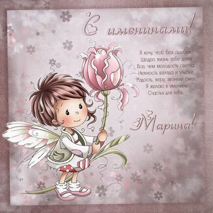 День Ангела