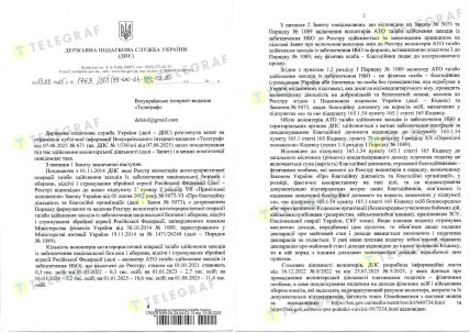 Ответ ГНС на запрос "Телеграфа" — с. 1,2