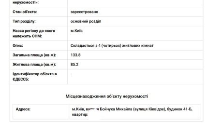 Квартира оформлена на дочь. Выдержка из реестра — скриншот