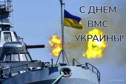 Военно-морские силы, праздник, открытки, картинки, поздравления