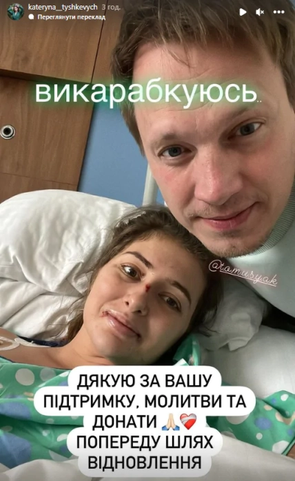 Екатерина Тышкевич как себя чувствует