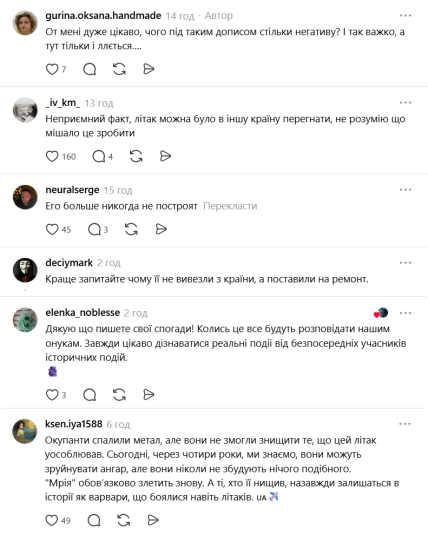 літак "Мрія"