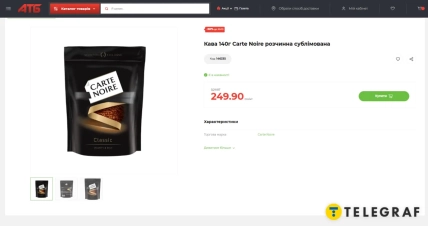 Кава Carte Noire в "АТБ" подешевшала на 251,60 грн за упаковку