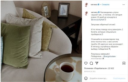 Віра Брежнєва в Інстаграм