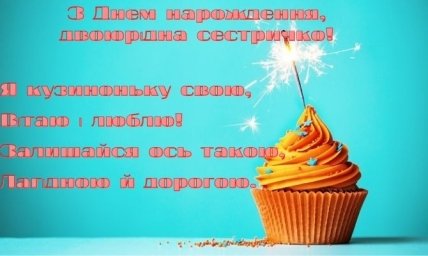 з днем народження сестрі двоюрідній