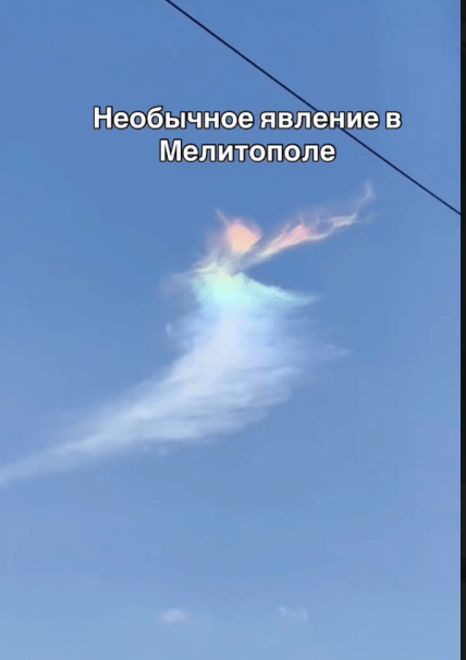 Веселкові хмари у Мелітополі