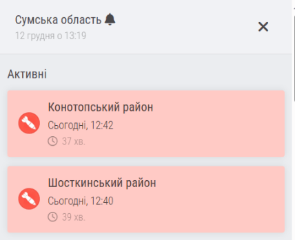 Воздушная тревога Скриншот