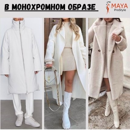 С чем носить белую обувь зимой - в монохромном образе
