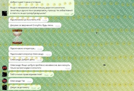 Ответ чатбота АТБ на вопросы Телеграфа