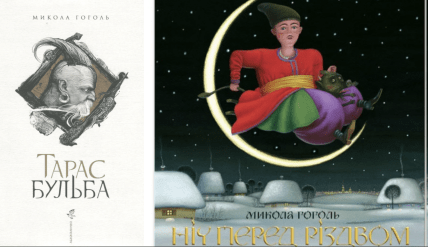 Украинские издания произведений Гоголя
