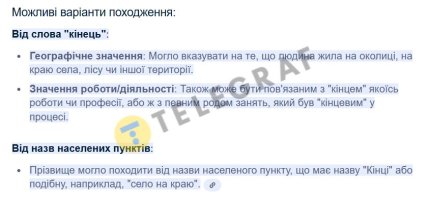 Фамилия Конец происхождения – что говорит ИИ