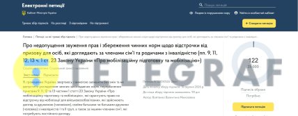 Петиція на сайті КМУ