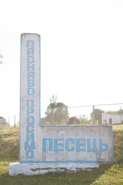 Песець село