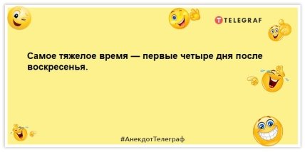шутка о воскресенье