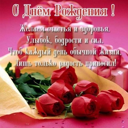 открытка с днем рождения начальнице от коллектива