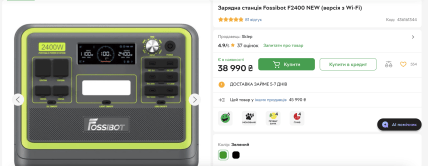 Зарядная станция Fossibot F2400 NEW