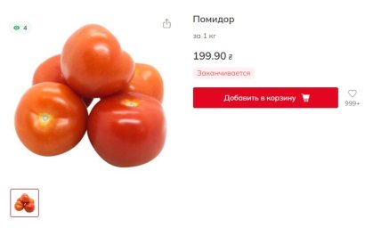 Цены на помидоры в Ашане